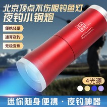 집어등 볼락 수중 밤낚시 베이징 정점 4 광원 H15 밤 낚시 빛 노란색 파란색 흰색 보라색 작은 레이저 대포 강철 야생, [01] 4 광원 작은 강철 대포 밤 낚시 빛