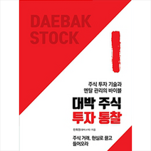 대박 주식 투자 통찰, 한국경제신문i, 한희영
