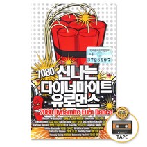 [더지엠] 7080신나는다이너마이트유로댄스(2TAPE)/팝송/팝/POP/댄스/카세트테이프