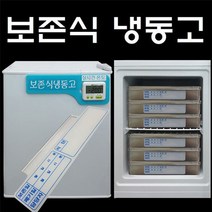 냉동고 소형 보존식냉동고 보존식 냉장고 미니 기록표 용기 식기 다용도