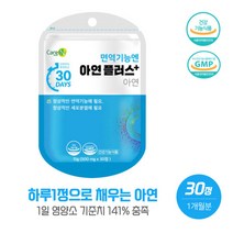 ㅎ활력이 필요한 학생엔 면역기능엔아연플러스 산화아연 영국산해조칼슘 스테아린산마그네슘 아니노산혼합제제 알로에베라분말, 본문참고, ㅎ활력이 필요한 학생엔 면역기능엔아연플러스 산화아연 영, 본문참고