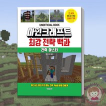 마인크래프트 최강 전략 백과 건축 마스터 게임 가이드북 책, 멀티플레이어 모드