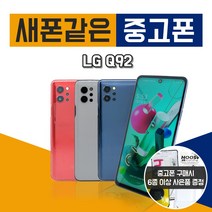 LG전자 Q92 128GB 중고폰 공기계 알뜰폰 3사호환 Q920, 레드, S등급