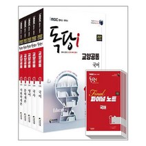 독학사 1단계 세트3 (2022년) (전5권) 국어 국사 영어 문학개론 사회학개론 지식과미래