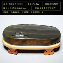 핑후 벼루 역에서 뱃놀이 사보 서예 특별 엠블럼 잉크 숫돌 갈기 브러시 안휘 서 벼룩 천연 거친 돌 연구 테이블, 120936