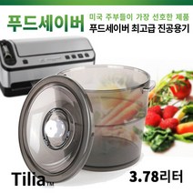 MODA모다 진공포장비닐 진공포장지 진공포장용품 진공포장기, 틸리아 진공포장용기 4쿼터