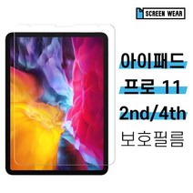 1+1 아이패드 프로 11 2세대/4세대 종이질감 액정보호필름, 고투명(2매)