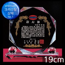 (트로피팩토리) 상패 감사패 공로패 기념패 재직기념패 교회상패 부모님감사패 세례패 장로임직패 안수집사패 칠순선물 환갑선물 팔순선물 TF5-22801