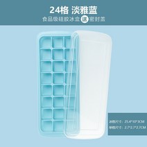 얼음틀 실리콘 만들다 얼음볼 신기 제 손수 가정용 비닐 얼음트레이 소형 급속 냉동기 냉장고 언 2426909173, 블루 24 칸 식용계급 실리콘 함 뚜, 2개입 아니면? 적다