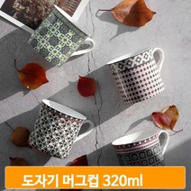 북유럽풍 머그컵 320ml 도자기 머그잔 커피잔 사무실 홈카페 레트로 손잡이, 펌