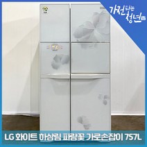LG 전자 디오스 화이트 하상림 파랑꽃 가로손잡이 양문형냉장고 중고냉장고 757L, R-T768RHHG