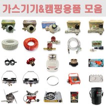 4kg 5kg 6kg 8kg 가스압력조정기 3kg 가스통 수납가방 밸브마개 미세조절 해바라기버너 강염버너 가스호스 클램프 가스토치 퀵카플러 가스기기 캠핑용품 모음, 6kg15가스압력조정기