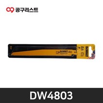 디월트 DW4803 9인치 컷쏘날 목재용 5pcs 124827
