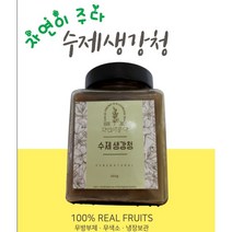 수제 생강청