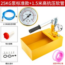유압 실험기 수도관 인장 경도 수압 노출 펌프 누수, 25kg 표준 모델+1.5m 튜브