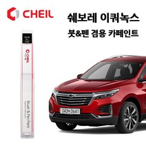 쉐보레 이쿼녹스 카페인트 자동차 페인트 붓펜 G7Q GAN GAZ GBA GPJ, GAZ(148)>올림픽화이트, 1개” class=”wr-img”></a></div>
</p></div>
</p></div>
</p></div>
<div class=