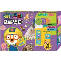 뽀로로 꼬마 프로젝터 도란도란 동화, 뽀로로 꼬마 시리즈, 키즈아이콘