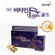 영진약품 비타민D 골드 2000iu 약국 정품 햇빛 부족 우울감 증상 극복 뼈 건강 아연 영양제 (+ 비타민C 증정), 4박스(1년분)