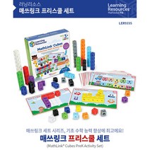 No480/매쓰링크 프리스쿨 세트 [LER9335] 기초수학!, 본상품