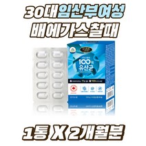 100억 30대 임신부여성 배가더부룩할때 질유래 퍼멘텀 시니어 노인 LGG 람노서스 김치 유래 플란타룸 캡슐 유아 어린이 락토바실러스 루테리 가세리 모유 유산균 1통 2개월분
