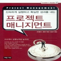 [개똥이네][중고-상] 프로젝트 매니지먼트