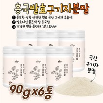 (케어링크)홍국발효구기자 분말 타먹는 쉐이크 건강차 부모님 선물 온가족 건강 먹는 구기자 발효 시킨 붉은색 쌀 홍국쌀 풍부한 영향 구기자추출액 발효구기자 추출분말 건강한 플란타 김치유산균 간편 분말 제형 타먹는 구기자물 덱스트린 국내산 청양산 홍국분말