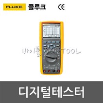 [플루크] 디지털테스터 416-2061 FLUKE-289