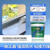 방수액 방수 타일 옥상 외벽 화장실 방수제 투명 투명방수액 코팅제, 적용가능한지붕/내벽및외벽투명방수접착제20파운드-약30