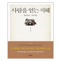 타커스(끌레마) 사람을 얻는 지혜 (마스크제공), 단품, 단품