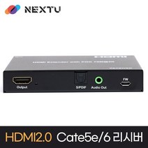 w NEXTU NEXT-4801UHDR HDMI 매트릭스 거리 연장기