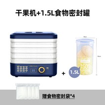 전자동 건조기 과일채소 육류음식 풍건기 소형가정용, 파란색 단일 손잡이 모델 + 1.5L 밀폐 캔