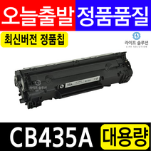 HP CB435A 재생토너 LaserJet P1005 P1006 대용량 2100매, CB435A 검정, 1개