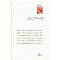 전설은 주문이다:장종권 시집, 리토피아, 장종권