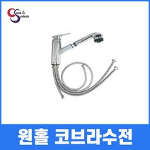 업소용싱크대 부속 수전 비누거치대 세제펌프 개수대 걸이, 목빠짐 코브라수전