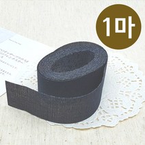 핀쿠션 국산) 접착 허리심지 벨트심지 (90cm~), 블랙(1마 90cm), 1개