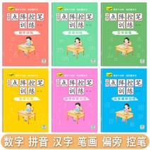 펜잡기 훈련 글씨첩 점진필 그림 글씨첩 유-133806, 옵션02
