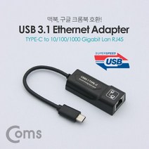 허브몰 / USB 3.1(Type C) Giga LAN / 기가 랜 컨버터 RJ45 포트 10/100/1000Mbps, 단일 모델명/품번