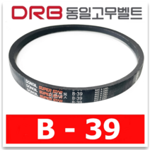 동일고무벨트 브이벨트 V벨트 B-39 B39