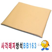 쭈bapha_사각레자방석BB163방석업소 식당 학생용 사무용 매장용 독서실 다용도 판촉용 의자 간편 사계절 업소용♥LtMS, ♥myside!