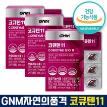 식약처 인증 인정 코큐텐11 500mg x 30캡슐 11가지 맞춤구성 항산화 활력건강 코엔자임Q10 이성경영양제 비타민함유 활력에너지 직장인 현대인 홈쇼핑 방송 건강 식품 인증, 500mg x 30캡슐(3박스)-3개월