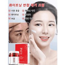 여성 미백 크림 브라이트닝 반점 제거 크림, 50g