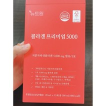 [정품] 뉴트원 콜라겐 프리미엄 5000 20ml x 15포 / 뉴트원콜라겐 저분자피쉬콜라겐 저분자콜라겐 어린콜라겐, 1개, 1개