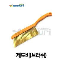 제도비(브러쉬) 제도빗