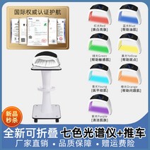 태닝 머신 얼굴 화이트닝 접이식 분광계 미용기기 여드름 피부 미용실 가정용, D.접이식 7색 분광기   고급 카트