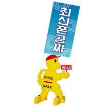 배너사인 c타입 단면 지킴이 입간판