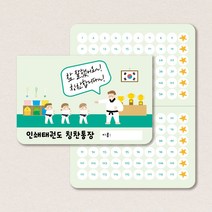 태권도칭찬통장 달란트통장 접이식통장제작 200매 500매 1000매, 그린