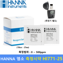 HANNA 염소 측정시약 HI771-25 (0 ~ 500 ppm) 초고농도(UHR) 수질측정 / 식음료 / 수영장 / 스파 / 교육 / 환경등