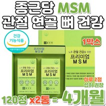 종근당 MSM 엠에스엠 비타민D 아연 관절 연골 뼈 건강 60대 70대 남자 여자 식약처 인증 3중복합 기능성 디메틸설폰 면역력 증진 골다공증 발생위험감소 홈쇼핑 추천 영양 보충