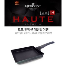 [조은마켓] 김 한장이 즐어가는 빅 사이즈의 계란말이팬 국산 퀸센스 오뜨 IH 인덕션 겸용 사각 후라이팬, 3개