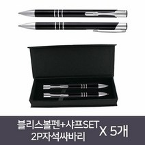 블리스볼펜+샤프SET (2P자석싸바리) X 5개, 단품